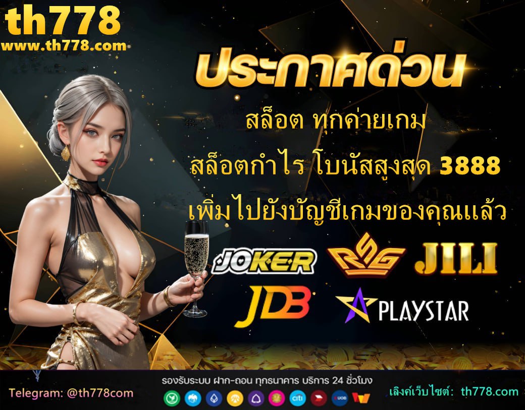 สมัครสล็อต777